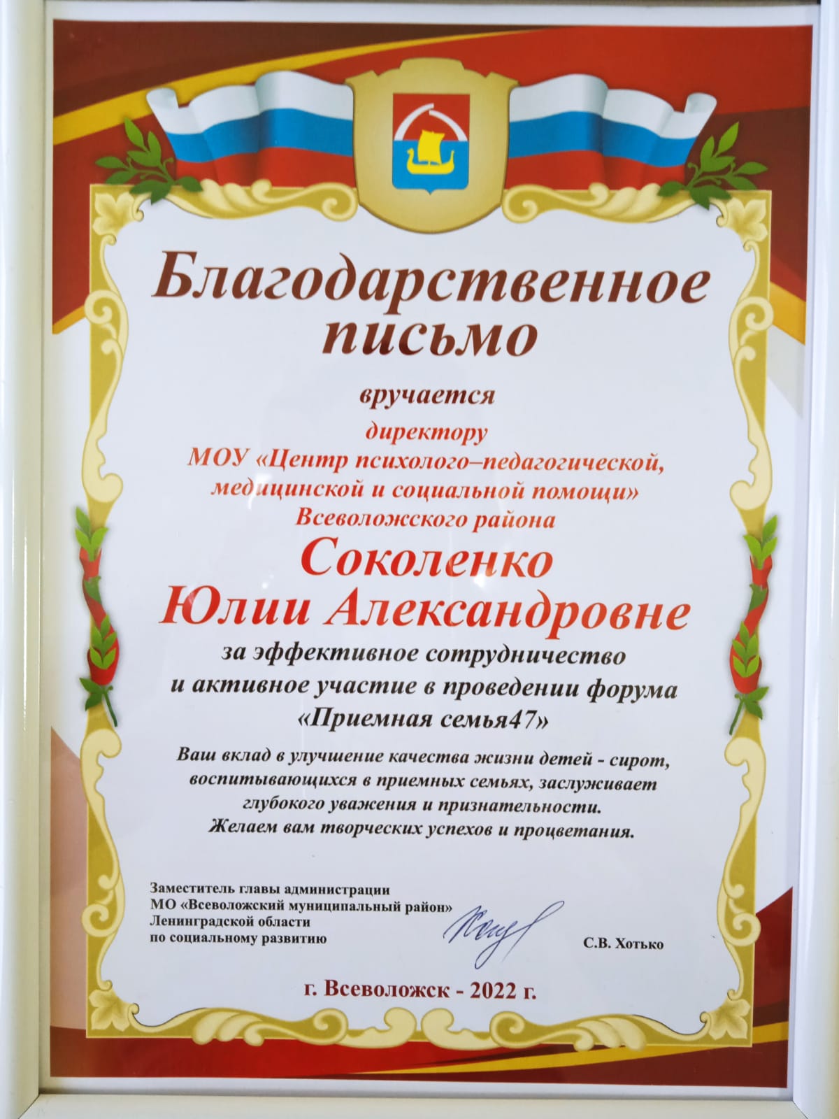 Благодарственное письмо директору
